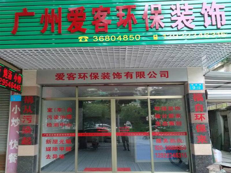 愛客環(huán)?？諝鈨艋?/>
                                    <p class=