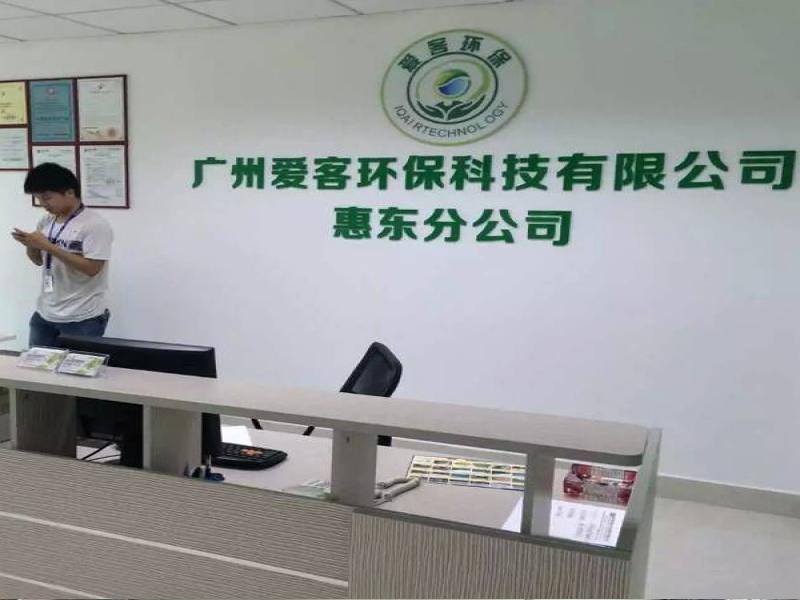 愛客環(huán)?？諝鈨艋?/>
                                    <p class=