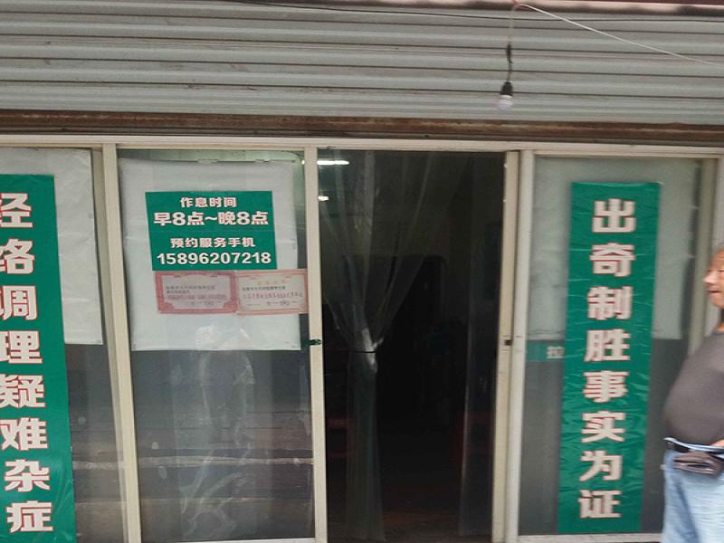 大不同經(jīng)絡(luò)調(diào)理養(yǎng)生堂