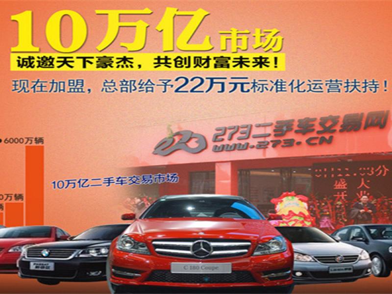 273二手車交易網