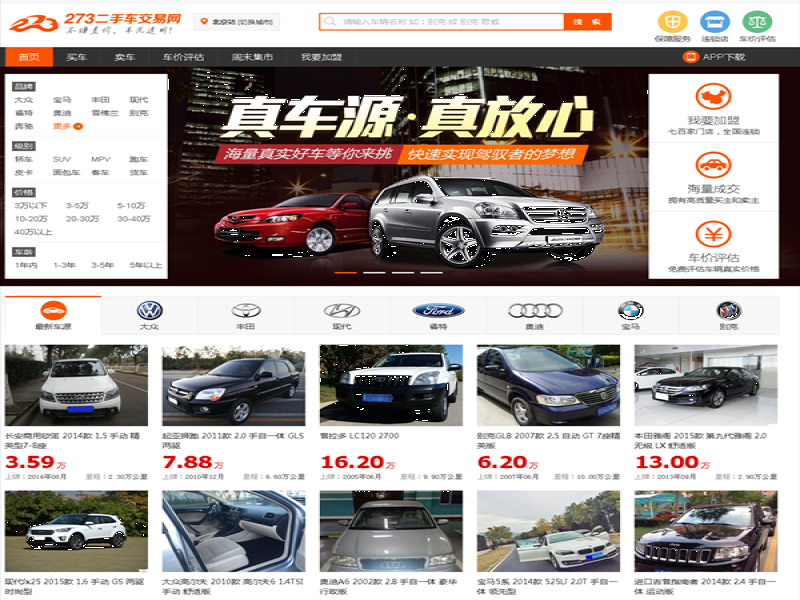 273二手車交易網