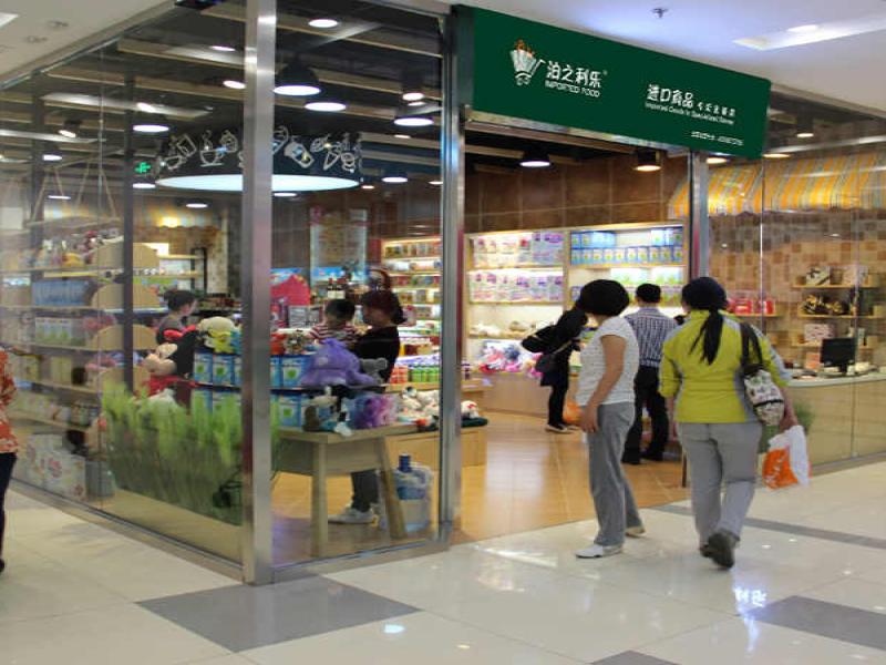 泊之利樂進口商品