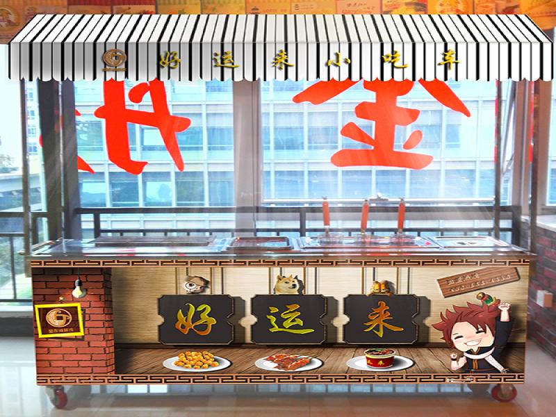 好運(yùn)來(lái)小吃車(chē)
