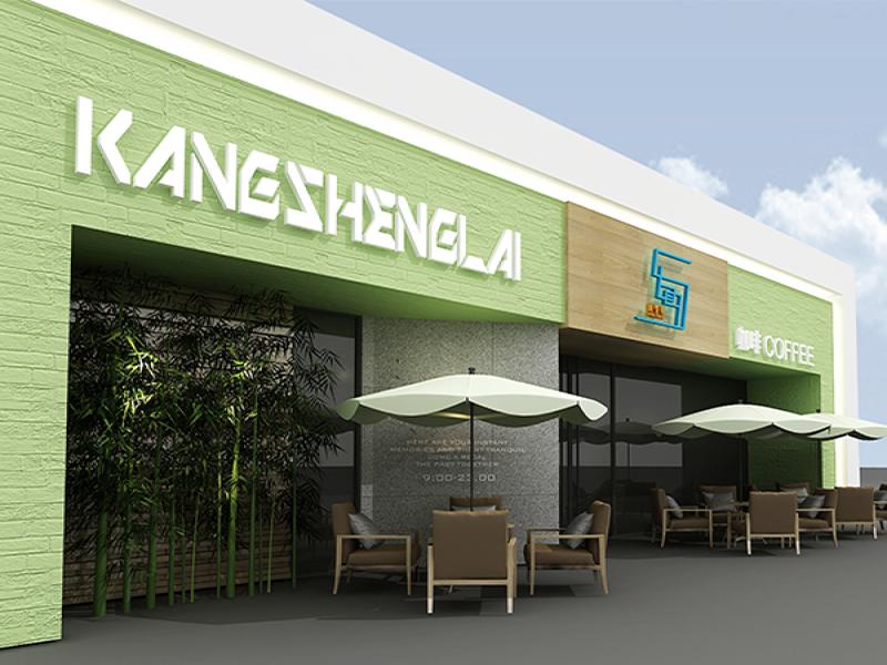 康圣來(lái)咖啡