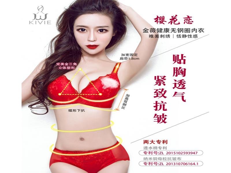 金薇無鋼圈養(yǎng)護(hù)內(nèi)衣