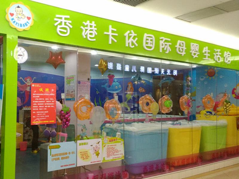 香港卡依嬰兒游泳館