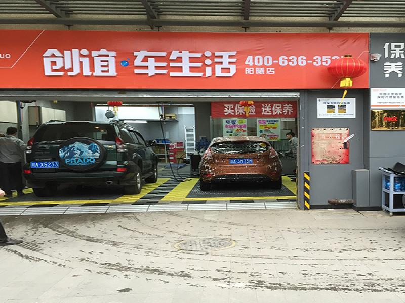 創(chuàng)誼車生活