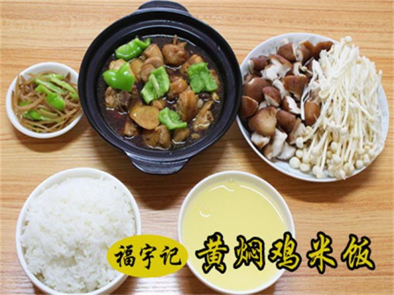 福宇記黃燜雞米飯