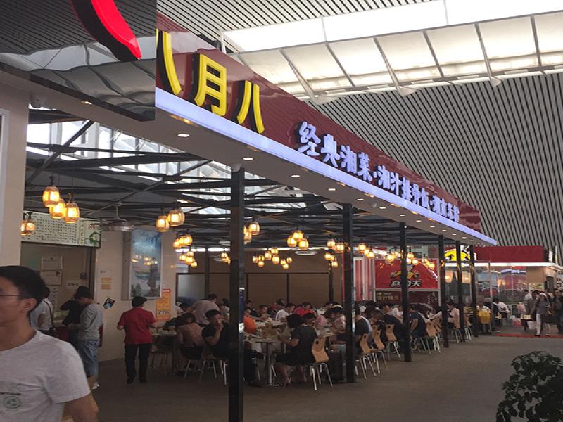 八月八經(jīng)典湘菜