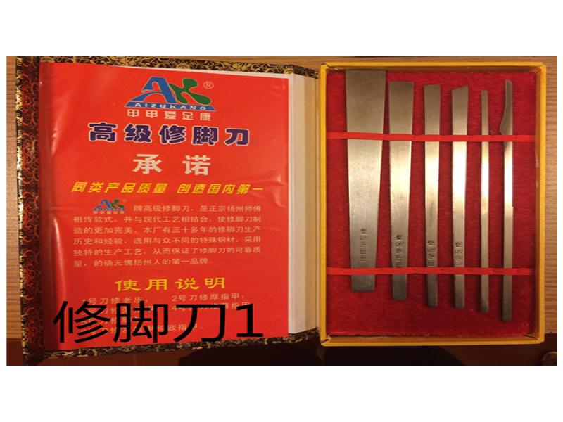 甲甲愛(ài)足康修腳堂