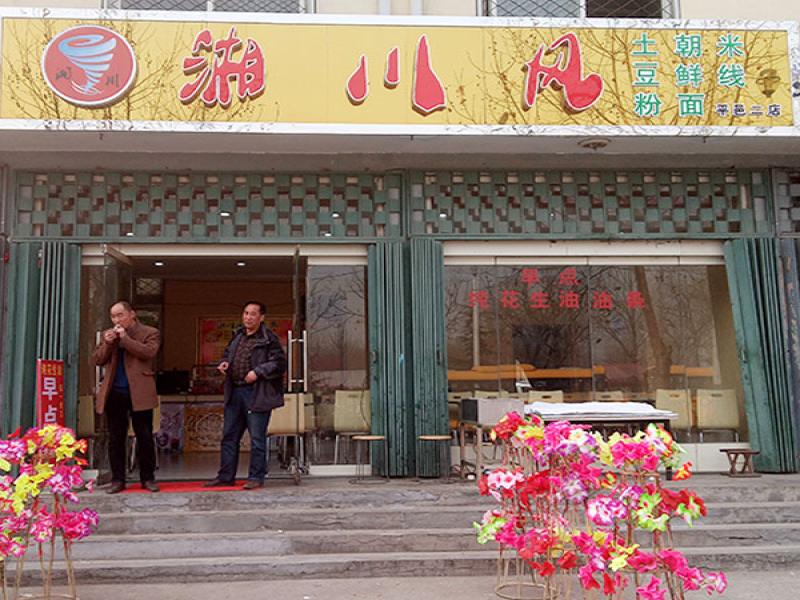 湘川風砂鍋土豆粉加盟實體店