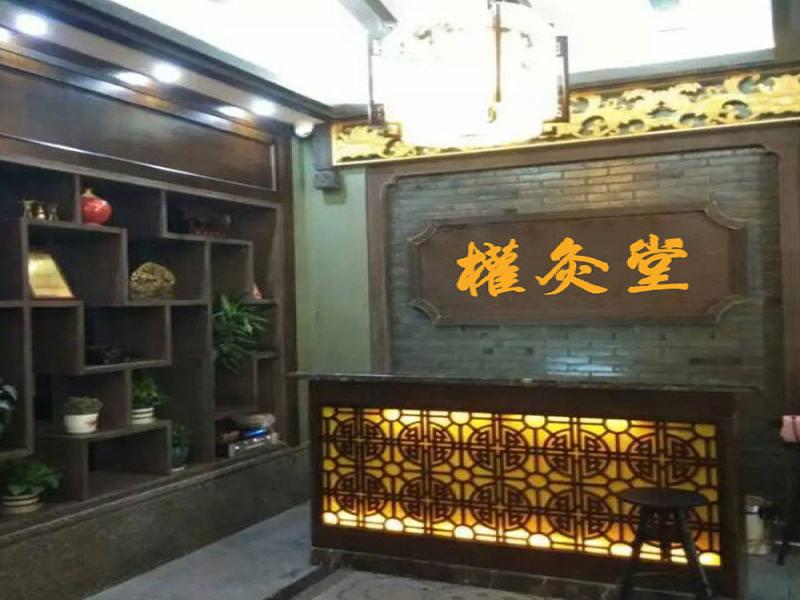 權灸堂養(yǎng)生