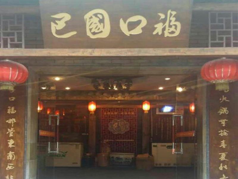 巴國口?；疱?/></a>
                                    <a href=