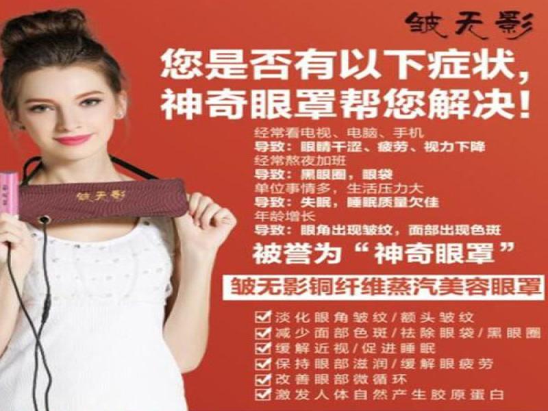 皺無(wú)影蒸汽祛皺眼罩