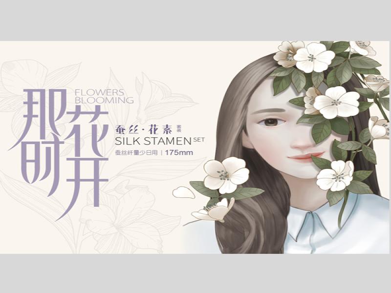 那時(shí)花開衛(wèi)生巾