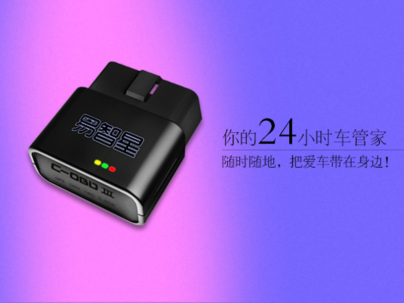 易智星智能用車設(shè)備