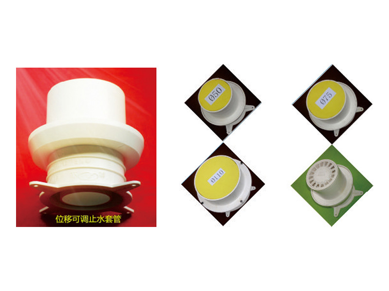 尚業(yè)可調止水套管