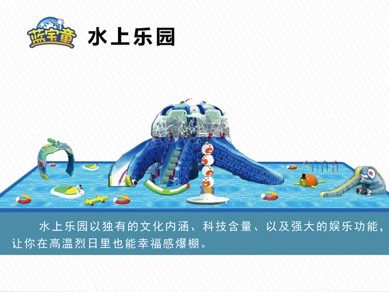 藍(lán)寶童兒童樂園