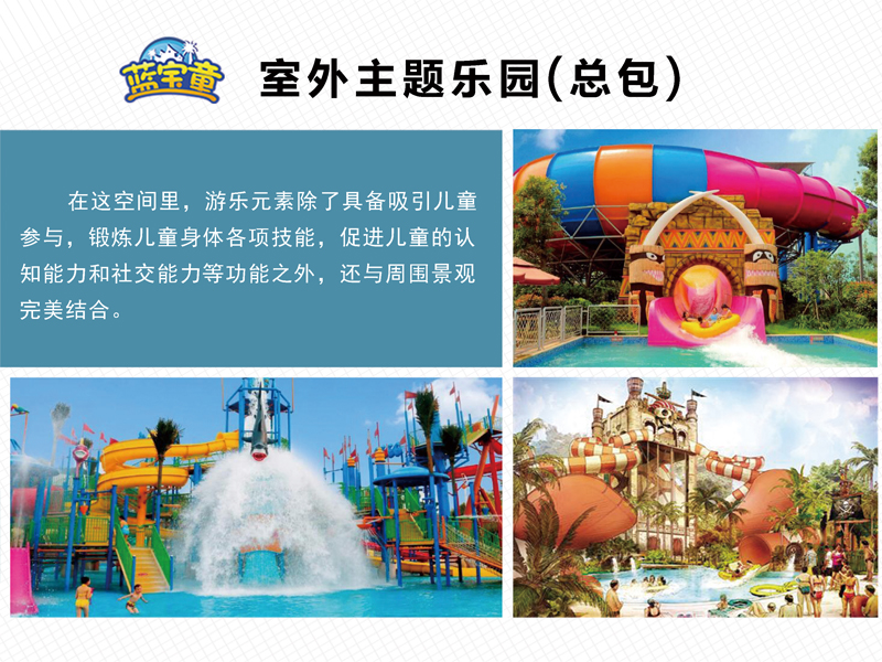 藍(lán)寶童兒童樂園