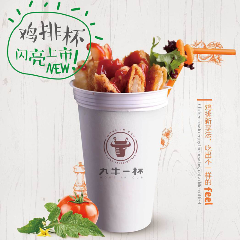 九牛一杯牛排杯