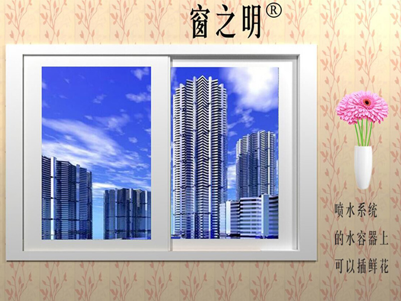 窗之明自動(dòng)保潔門窗