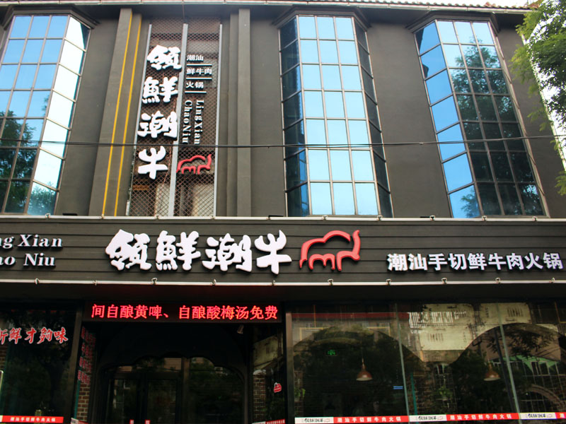 領(lǐng)鮮潮?；疱? /></a>
                                        <span><a href=