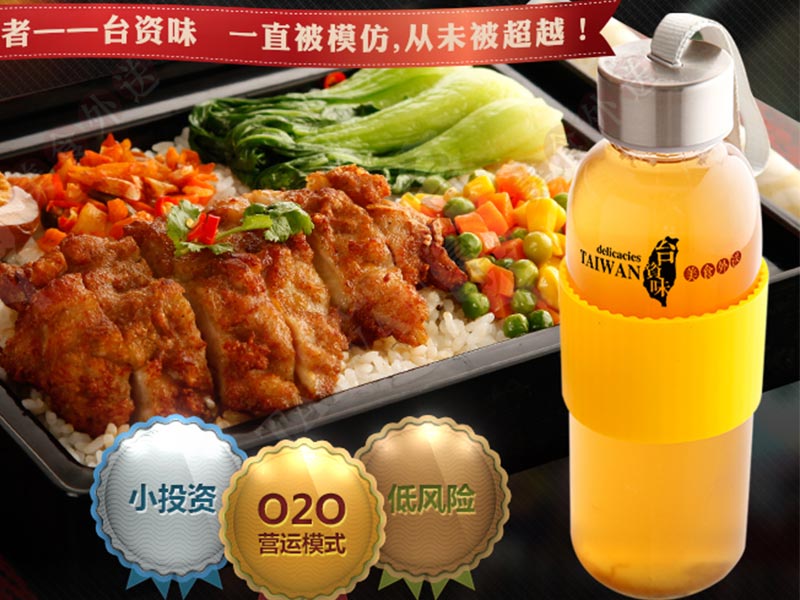 臺資味外賣快餐