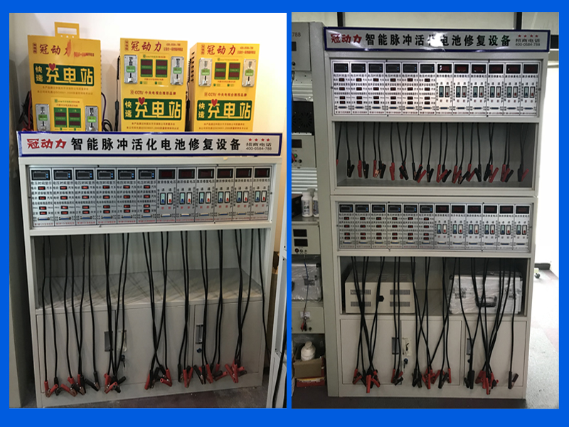 冠動力電瓶修復(fù)