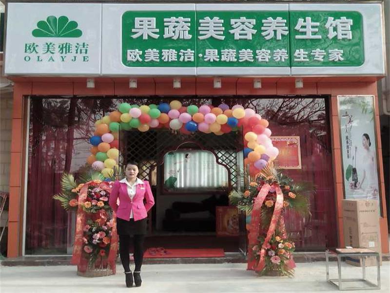 歐美雅潔果蔬美容養(yǎng)生館