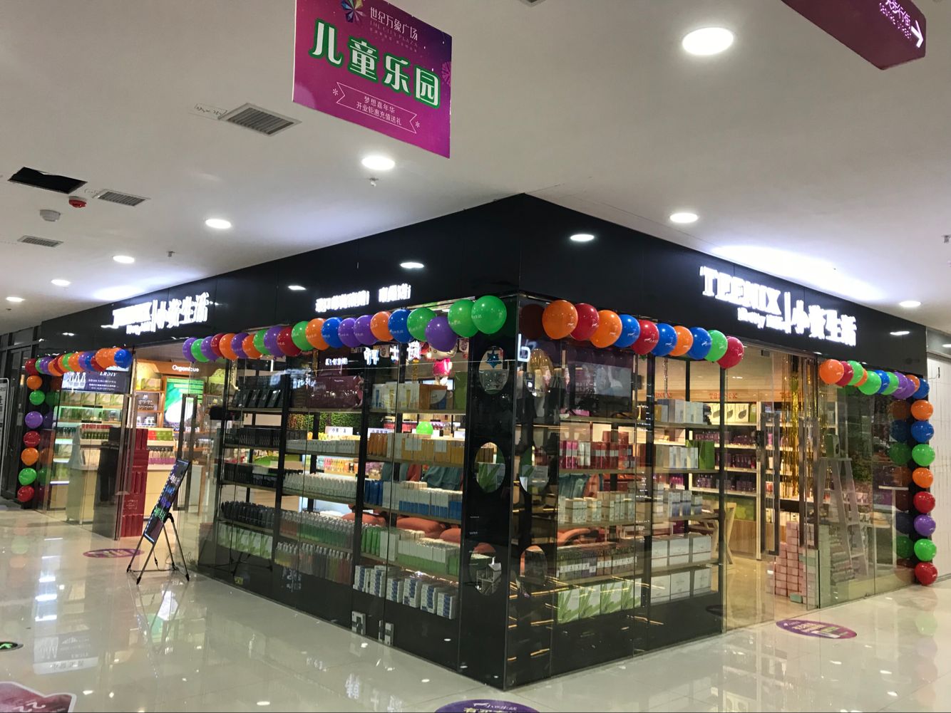 小資生活化妝品