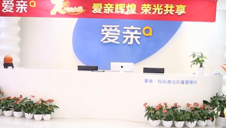 愛(ài)親母嬰生活館代理-愛(ài)親母嬰生活館項(xiàng)目介紹-愛(ài)親母嬰生活館公司地址