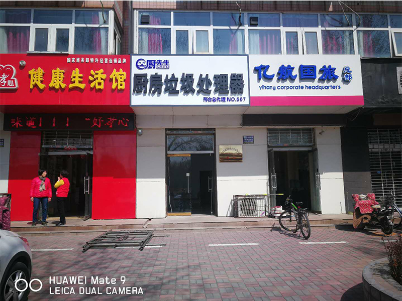 廚先生垃圾處理器