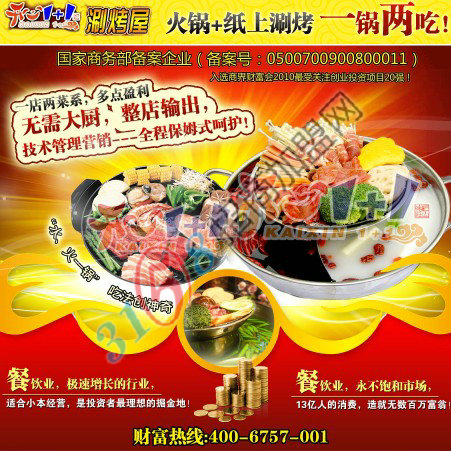 開(kāi)心1+1涮烤屋