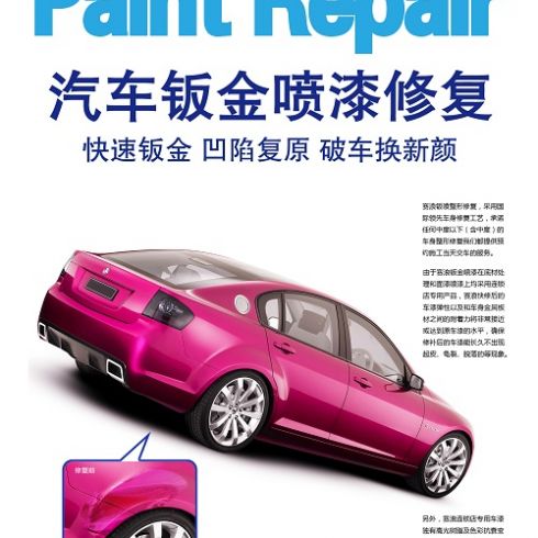 鈑金噴漆修復(fù)