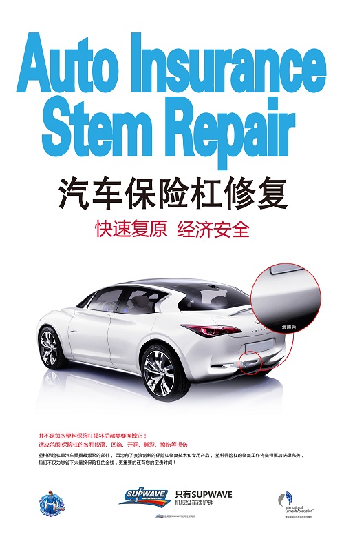 汽車(chē)保險(xiǎn)桿修復(fù)