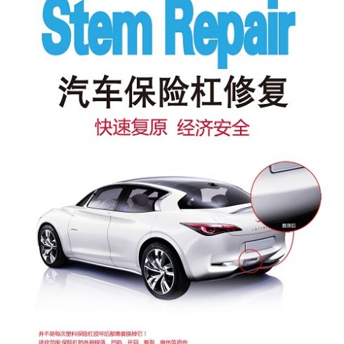 汽車保險(xiǎn)桿修復(fù)