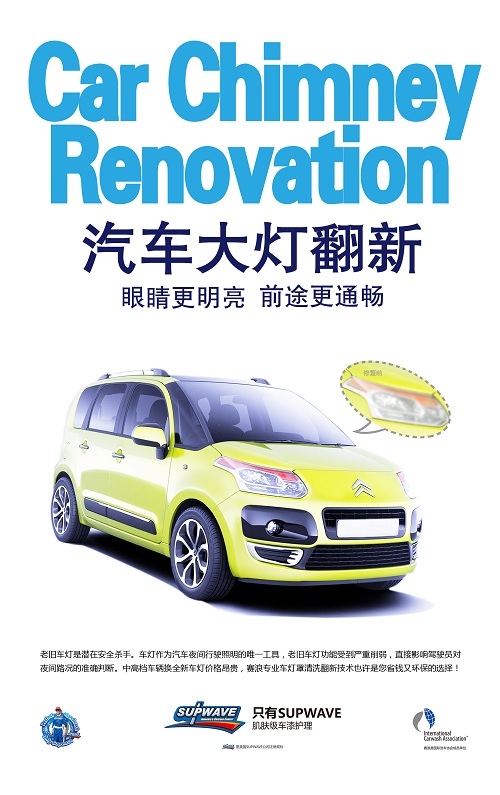 車(chē)燈罩翻新服務(wù)