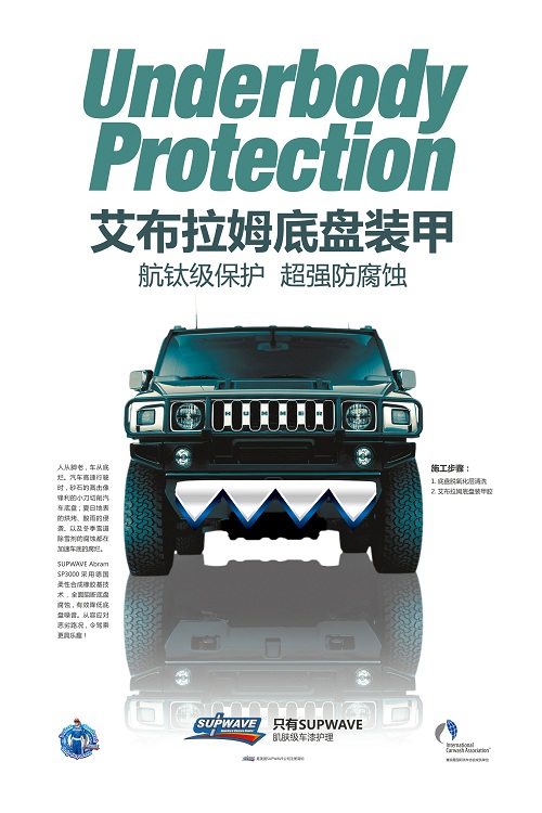 汽車(chē)底盤(pán)裝甲