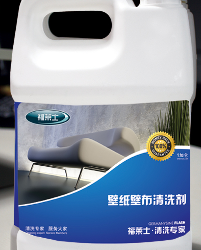 福萊士家居清洗養(yǎng)護(hù)產(chǎn)品--壁紙壁布清洗劑