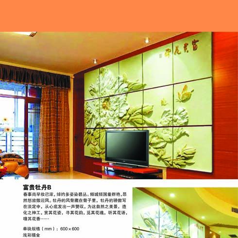 雅詩(shī)3D背景墻-富貴牡丹2