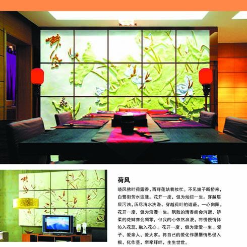 雅詩3D背景墻-荷風(fēng)