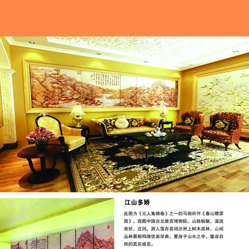 雅詩(shī)3D背景墻-江山多嬌