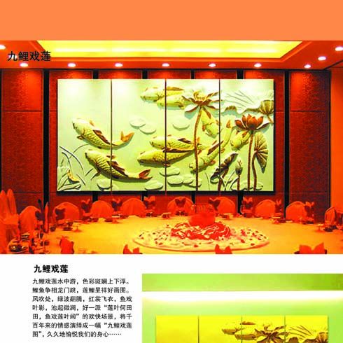 雅詩(shī)3D背景墻-九鯉戲蓮