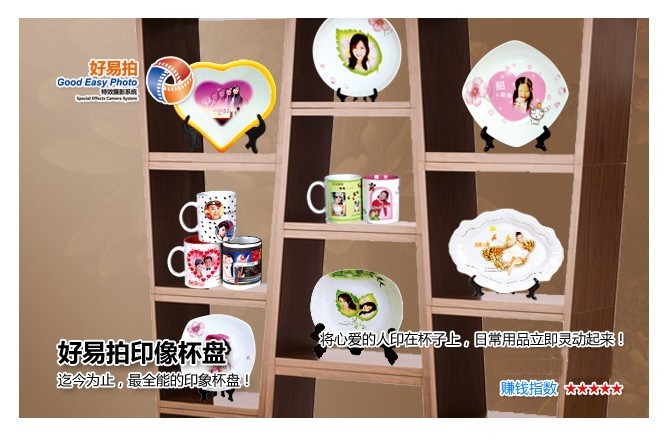 好易拍杯盤(pán)印像