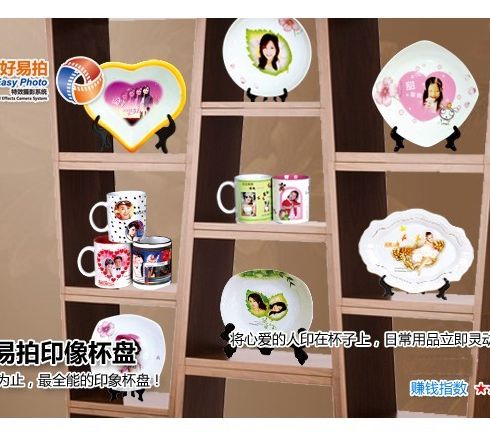 好易拍杯盤印像