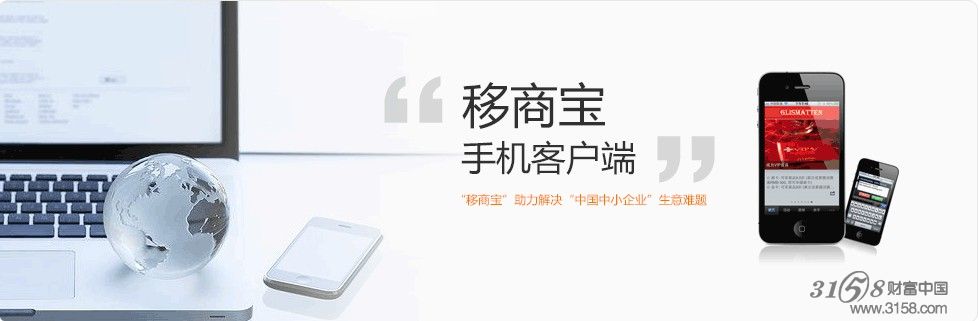 移商寶手機客戶端