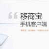 移商寶手機(jī)客戶端