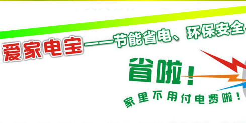 愛(ài)家三寶-愛(ài)家電寶