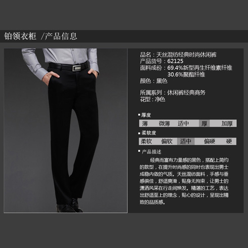鉑領(lǐng)衣柜天絲混紡經(jīng)典時尚休閑褲 