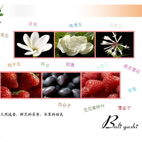 迪奧-芭莉雅詩(shī)天然選香原料